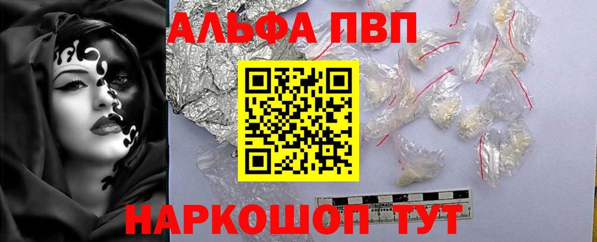 Alpha PVP VHQ  А ПВП Crystall  Альфа ПВП  Находка  Alfa_PVP СК  Вход с VPN 