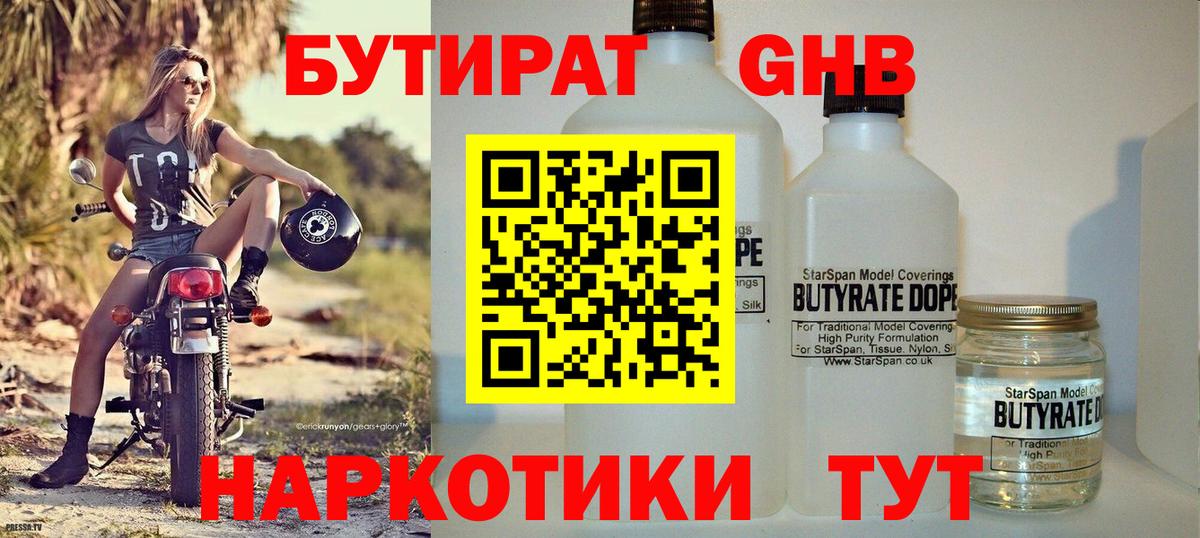 Находка  БУТИРАТ  Вход с VPN  БУТИРАТ GHB 