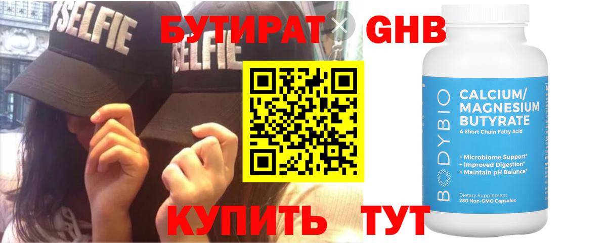 Бутират BDO Находка