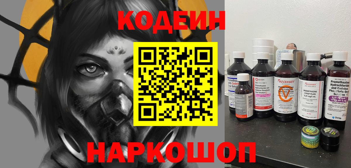 Находка  Кодеиновый сироп Lean напиток Lean (лин)  Вход с VPN  Codein Purple Drank 