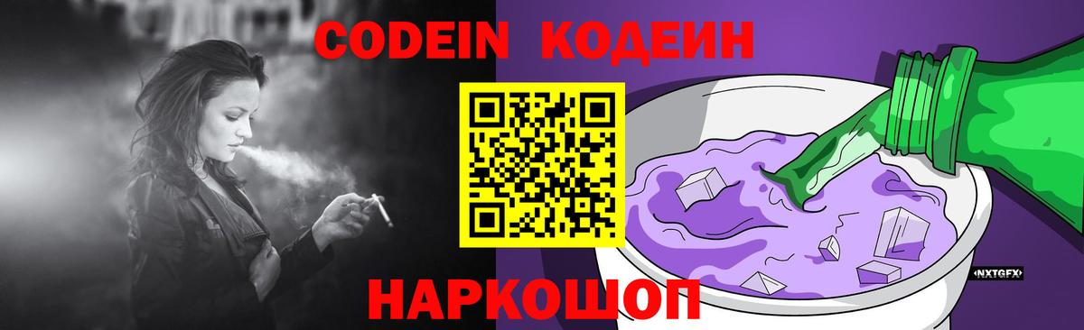 Кодеиновый сироп Lean напиток Lean (лин) Находка