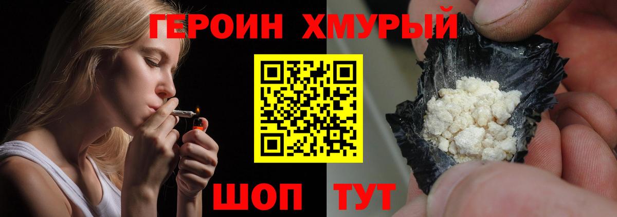 ГЕРОИН хмурый  Вход с VPN  ГЕРОИН  Находка 